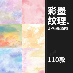 小清新淡雅水彩水墨泼墨溶图JPG背景平面设计装饰AI矢量图片素材-淘淘虚拟仓