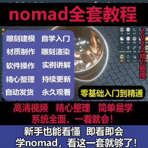 nomad教程sculpt 3d中文绘画ipad新手零基础雕刻建模全套视频课程-淘淘虚拟仓