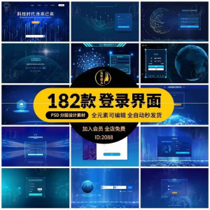 大数据平台登录界面科技后台管理系统UI网站登陆页PS设计模板素材-淘淘虚拟仓