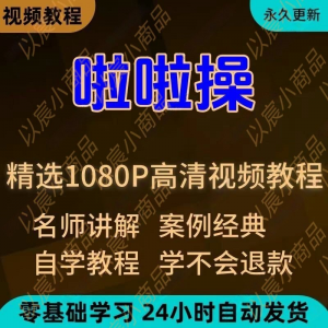 啦啦操视频教程新手学习小白自学零基础入门精通教学培训课程全集-淘淘虚拟仓