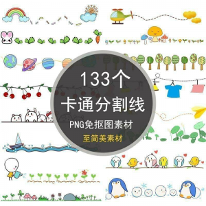 可爱卡通分割线png免抠图手绘小报插画创意分界线ps设计装饰素材-淘淘虚拟仓