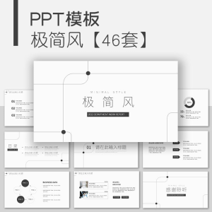 极简风ppt模板简约工作总结年终计划商务通用述职线条商业策划-淘淘虚拟仓