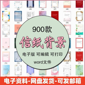 信纸素材图片感谢简约文艺清新卡通国风商务word模板背景电子版-淘淘虚拟仓