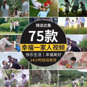 幸福居家生活一家人购物快乐陪伴拥抱和谐家庭美好时光短视频素材-淘淘虚拟仓