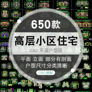CAD户型图大全住宅小区建筑居住区室内布置设计平面施工图纸-淘淘虚拟仓