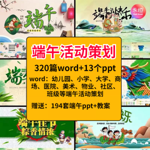 端午节活动方案策划案例商超活动策划营销PPT商业推广节日模板-淘淘虚拟仓