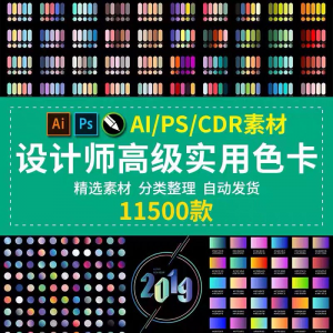 设计师渐变色卡配色卡 AI色卡PS色卡CDR色卡对比色电子版色卡素材-淘淘虚拟仓