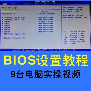 台式机笔记本电脑BIOS设置教程电脑安装系统重装系统入门视频实战-淘淘虚拟仓