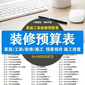 装修预算报价表 装修预算表格 装修公司新报价表格预算施工进度-淘淘虚拟仓
