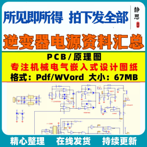 逆变器电源资料原理图图纸电路图设计PCB正弦波驱动全桥资料合集-淘淘虚拟仓