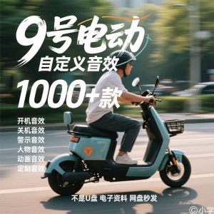 九号电车自定义音效素材包关机开机音效搞笑幽默音频MP3合集小学-淘淘虚拟仓
