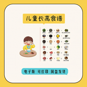 儿童食谱电子版宝宝营养餐谱学做菜教程做饭菜谱食谱表格42天30天-淘淘虚拟仓