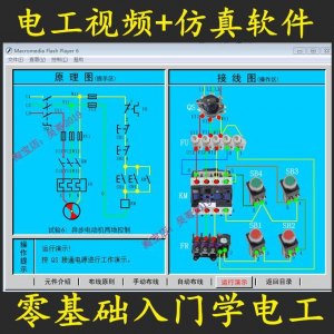 电工零基础入门仿真模拟技能与实训教学软件电工入门视频教学课程-淘淘虚拟仓