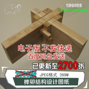 榫卯结构设计图纸图片传统木工家具制作模型素材工艺古建筑工匠图-淘淘虚拟仓